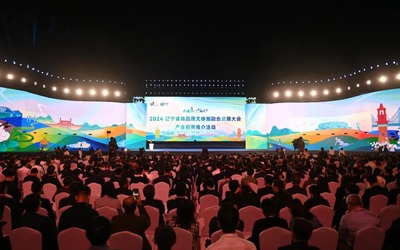 2024遼寧省高品質(zhì)文體旅融合發(fā)展大會(huì)產(chǎn)業(yè)招商推介活動(dòng)在大連成功舉行